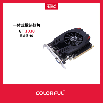 七彩虹 GT1030黄金版 4G 显卡