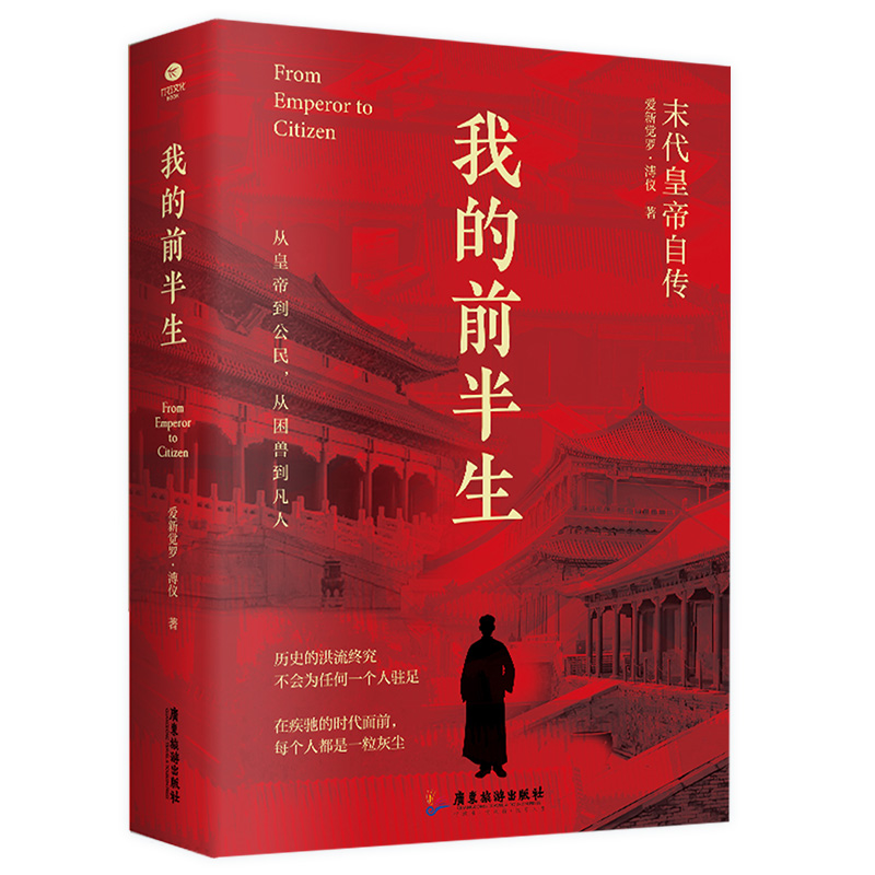 [共2本]我的前半生+朱元璋传 [正版]我的前半生爱新觉罗溥仪著全本无删减末代皇帝溥仪回忆录呈现溥仪的前半生和历史大事记高清大图