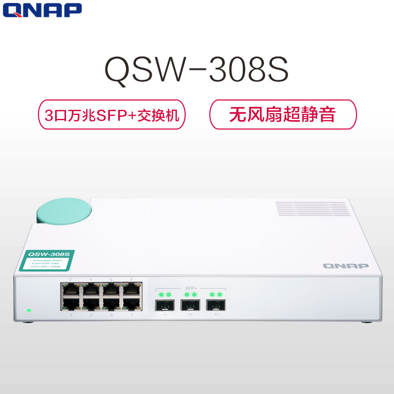 新品威联通(QNAP)QSW-308S 11口万兆网络交换机 3口万兆+8口千兆 支持五速网络 家用 SOHO 办公网络高清大图