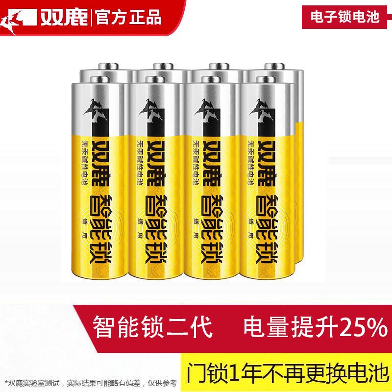 碱性5号4L 5号电池 双鹿电池5号7号智能锁通用型碱性干电池五号七号家用电子锁保险柜