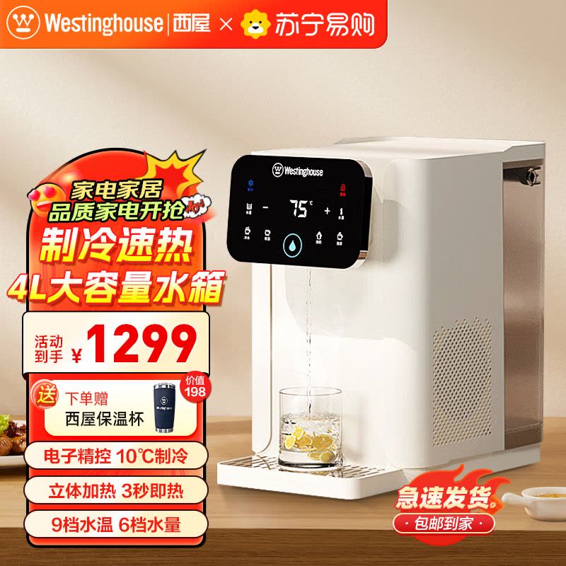 西屋(Westinghouse)台式即热式饮水机家用办公小型台式客厅免安装一键速热直饮机WFH40-W2S米白色图片