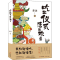正版新书]吃出仪式 活出欢喜蔡澜9787514394733