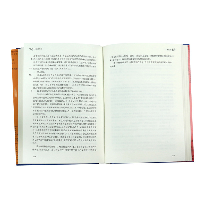 [正版]书店理想国(精)/经典译林 (古希腊)柏拉图译林出版社经典译林外国哲学柏拉图的一部重要对话录一部典型的大综合的高清大图