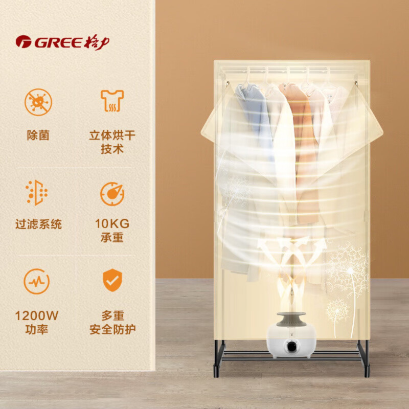 格力(GREE)[1200W衣柜式大容量]干衣机烘干机家用布罩类小型烘衣机双层烘干衣物护理机20斤承重GN-12X60