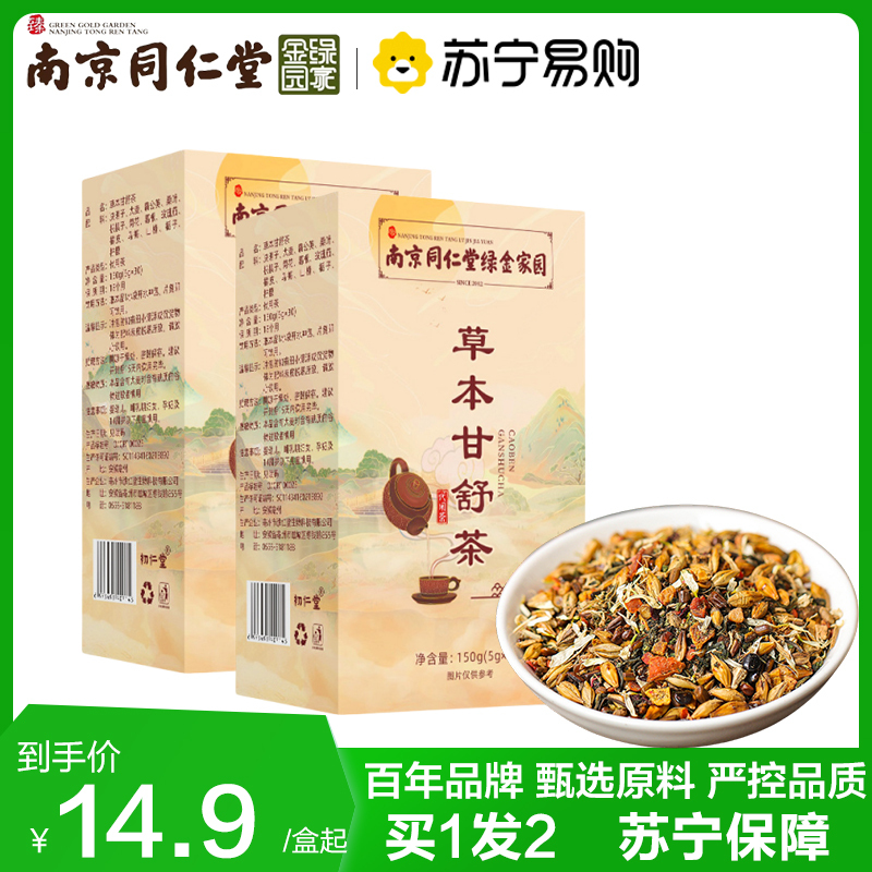 拍1发2 同仁堂 草本甘舒茶150g养生茶花茶决明子蒲公英枳子菊花茶葛根茶山楂栀子柠檬官方正品旗舰店