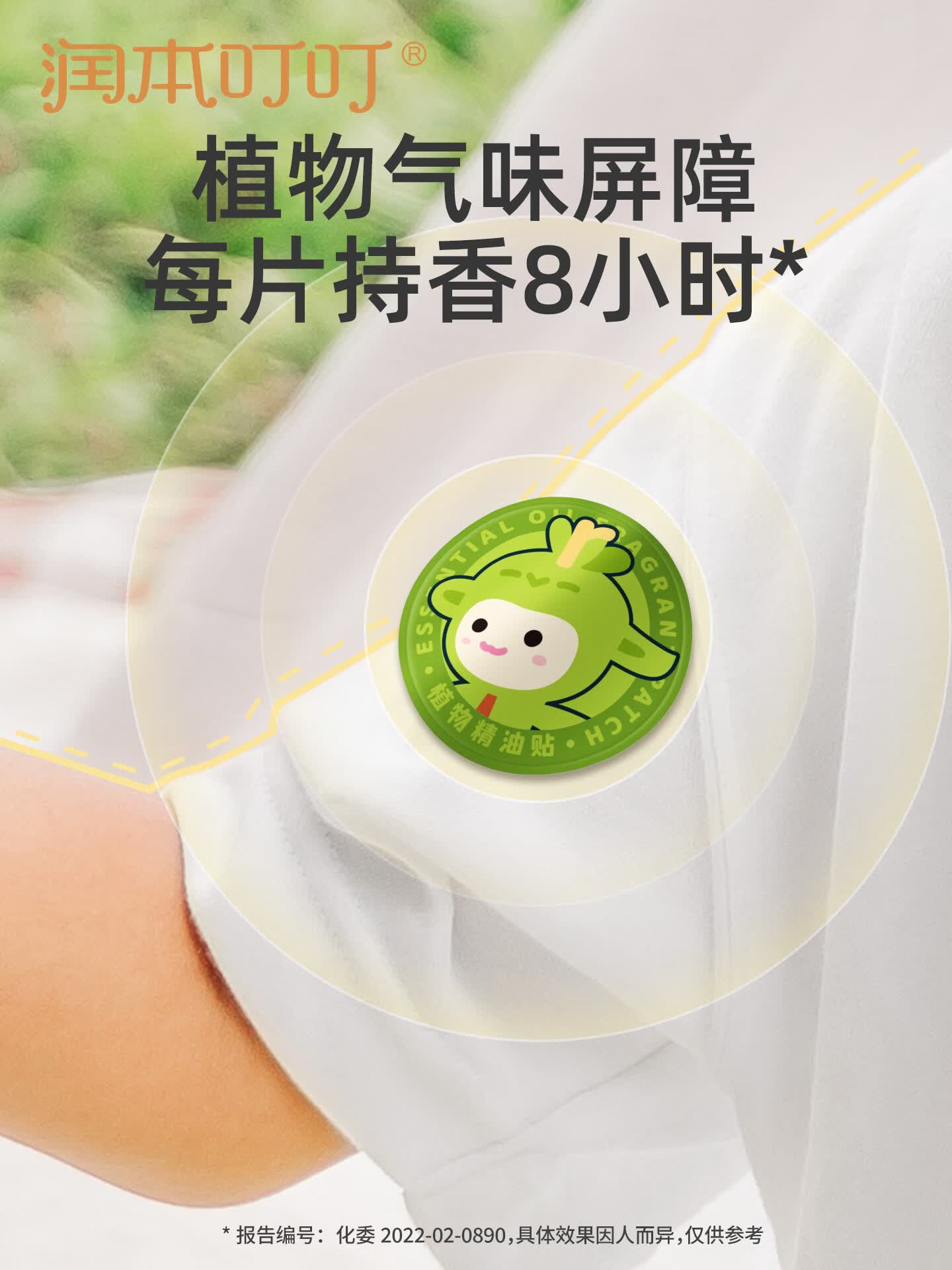 润本叮叮植物精油贴 经典卡通贴12片装(pu) 防护贴宝宝儿童植物精油户外防护-经典卡通款高清大图