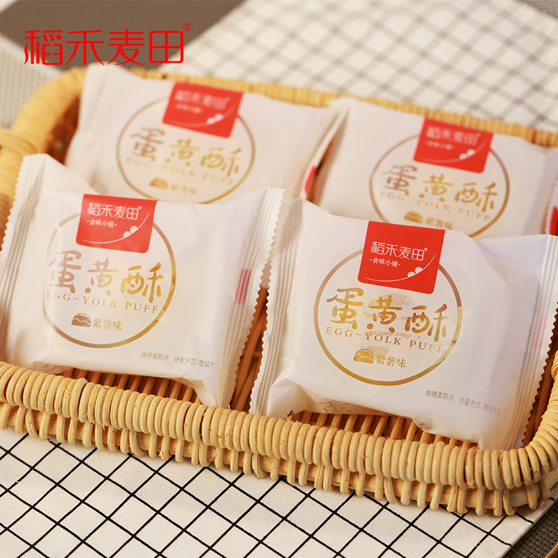 稻禾麦田蛋黄酥6枚330g 紫薯味 优质咸鸭蛋