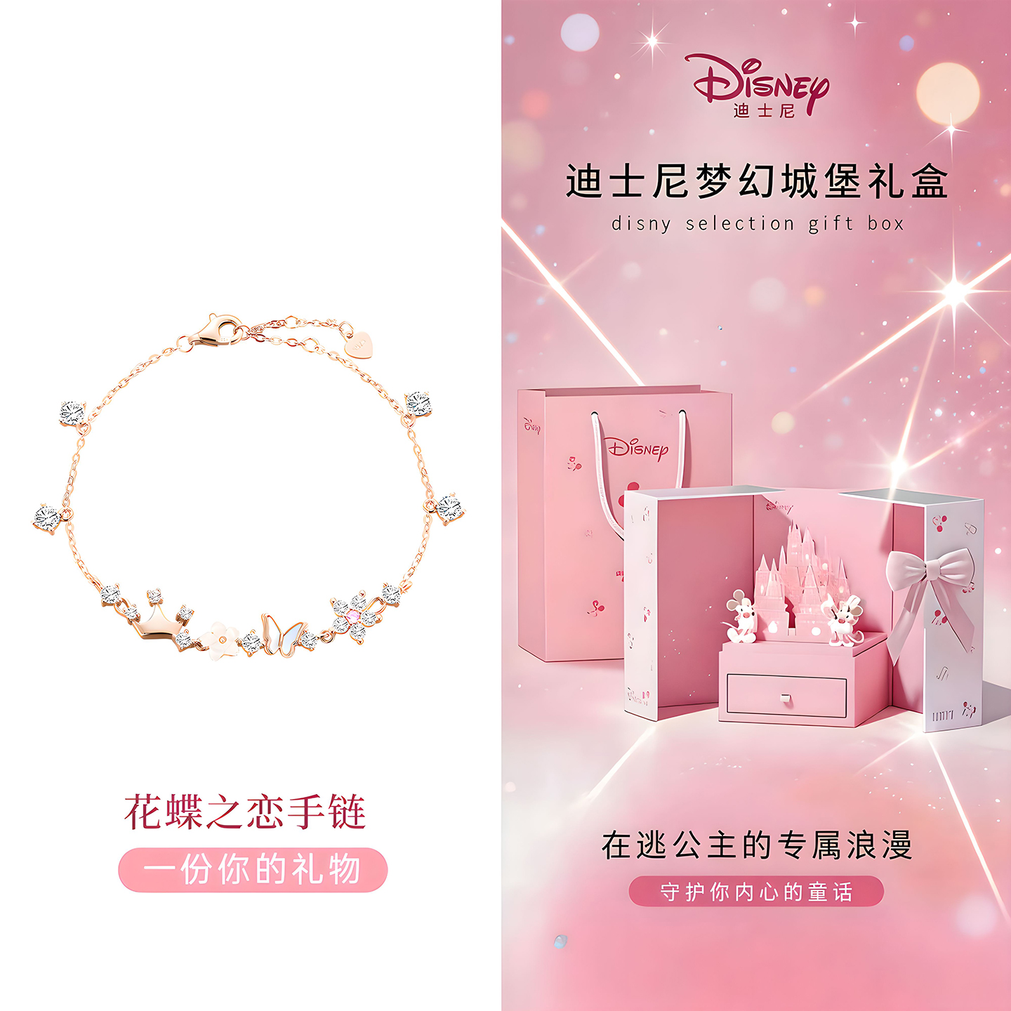 迪士尼花蝶锁骨链项链女款2026新款饰品首饰有意义生日礼物女生 花蝶之约手链-玫瑰金【在逃公主礼盒】