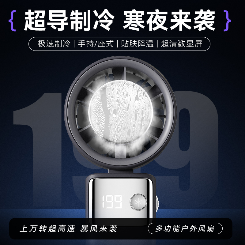 2025对伴跨境新款风扇usb手持199档高速涡轮风扇迷你便携冰敷制冷风扇冰敷风扇