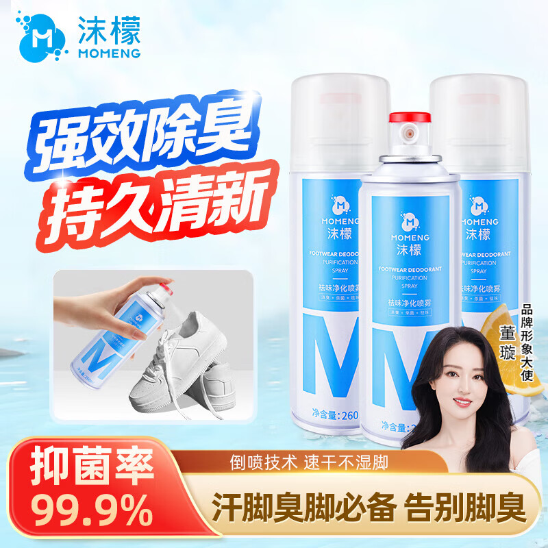 沫檬鞋靴祛味净化喷雾 260ml*3瓶