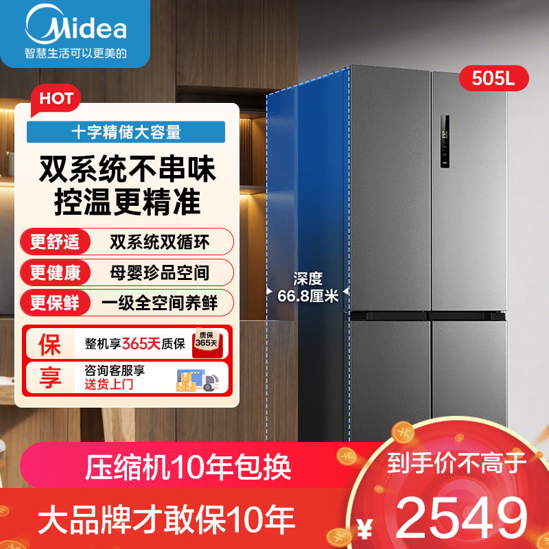 美的冰箱MR-531WSPZE 苍穹灰
