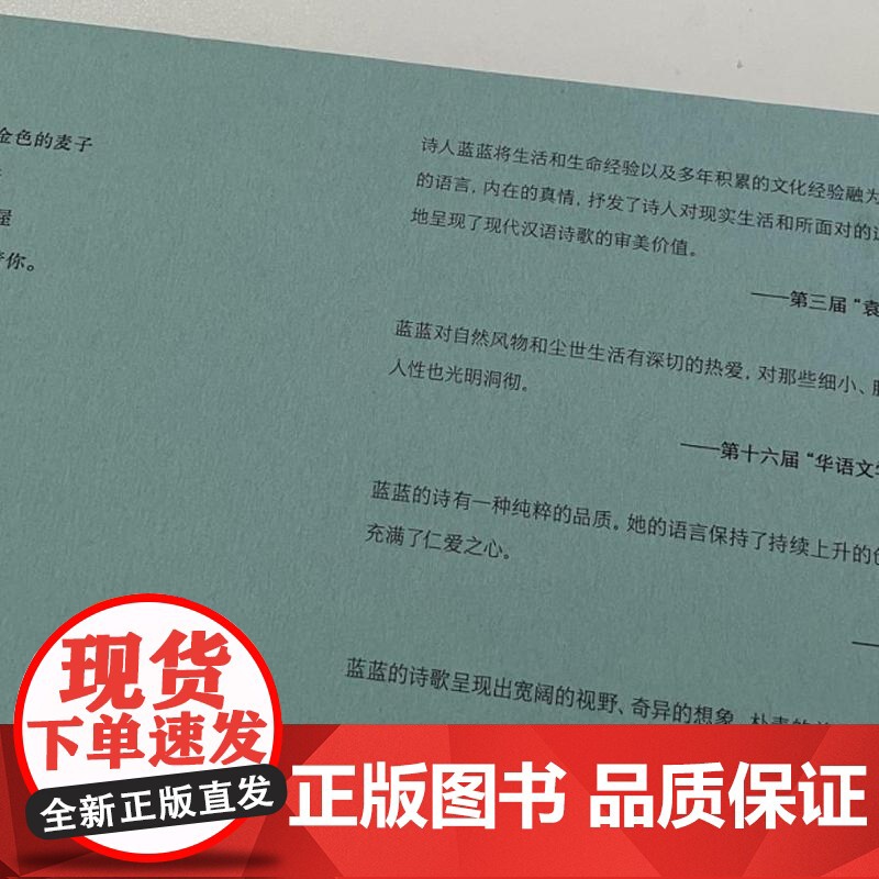我在所有的秘密里爱你 9787559871008 广西师范大学出版社 蓝蓝 著 2024-08高清大图