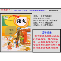 2018年春新版1一年级下册语文书教材课本人教版 人教版课本小学语文一年级下册语文 教材下学期 新入学1下义务教育教科书