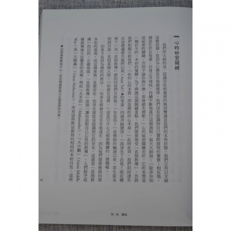 如是 心要口诀篇 实修问答篇 祖古乌金仁波切2册高清大图