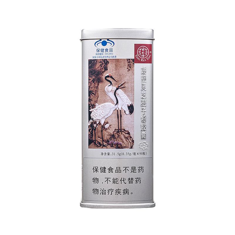 北京同仁堂破壁灵芝孢子粉胶囊3盒