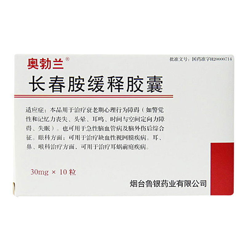 奥勃兰长春胺缓释胶囊30mg10粒盒治疗衰老期心理行为障碍头晕失眠视频