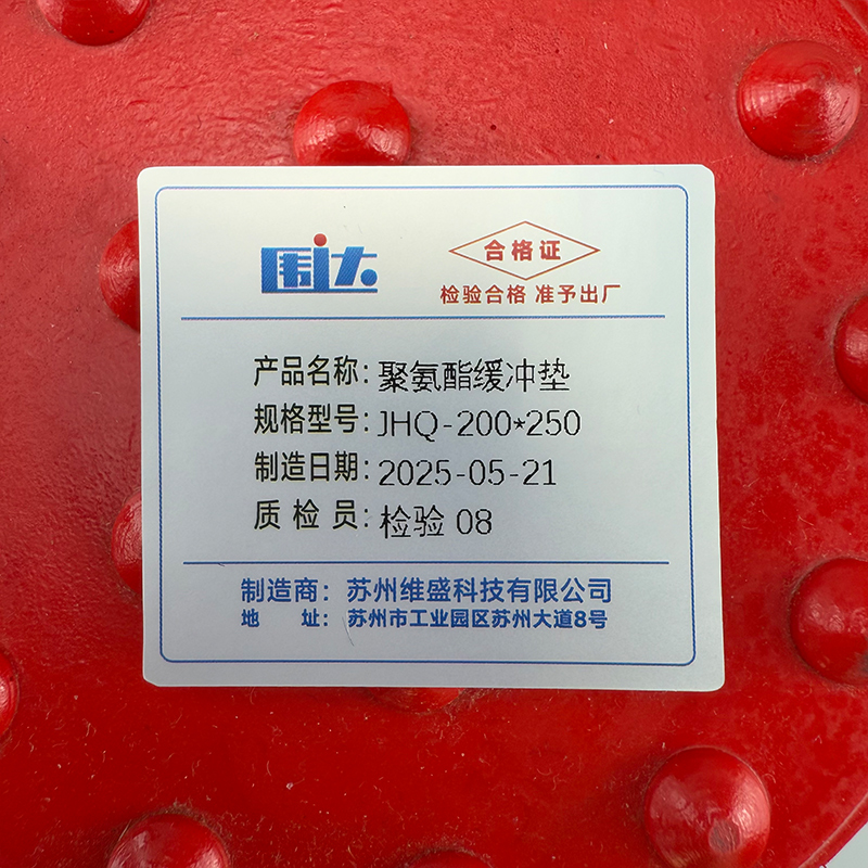 围达 聚氨酯缓冲垫 JHQ-200*250 个高清大图