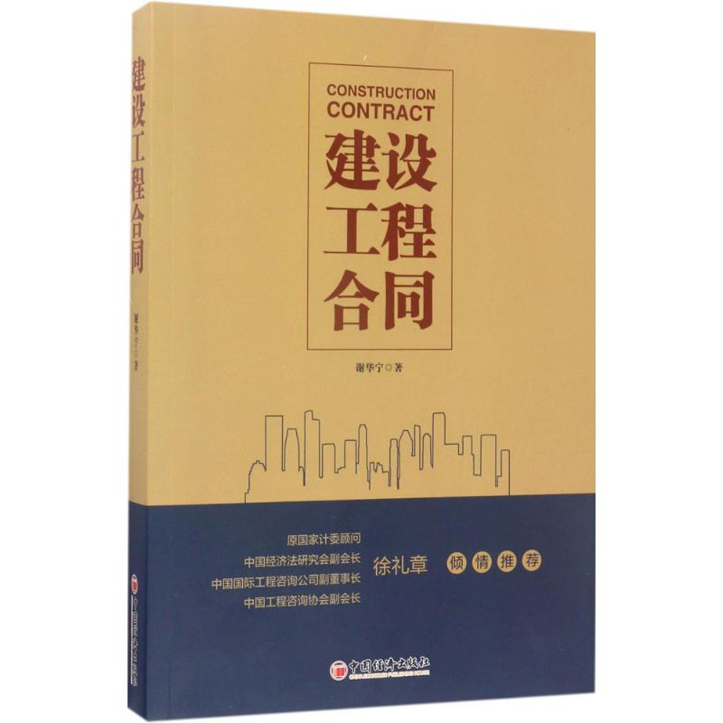 【M】建设工程合同-9787513646338