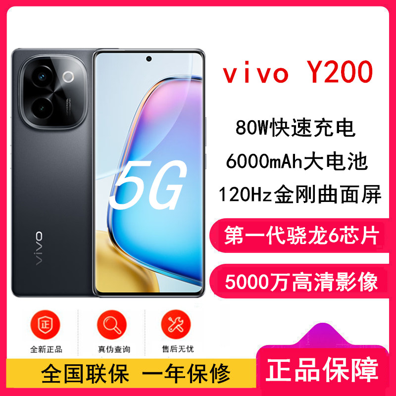 vivo Y200 12+512GB 皓夜 5G手机