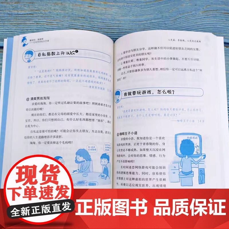 翻滚吧 青春期 完美男孩成长手册 一站式解决青春期棘手问题 让十几万男孩受益的贴心成长指南 帮助孩子度过迷茫苦恼的青春成高清大图