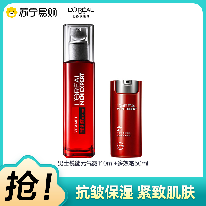 欧莱雅男士锐能紧致抗皱淡细纹护肤品套装男专用提亮肤色元气露多效霜2件套