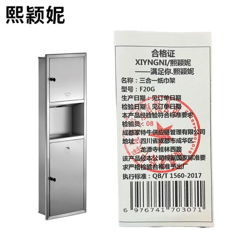 熙颖妮三合一纸巾架F20G个高清大图