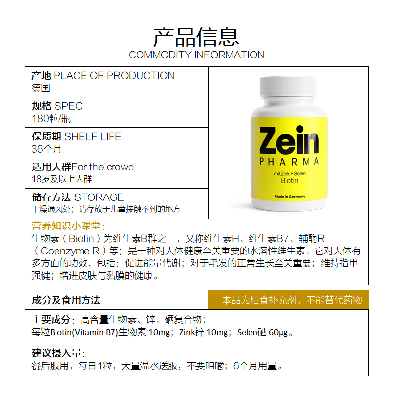 德国 zeinpharma生物素维生素B7 焕肤韧甲护理发质高清大图