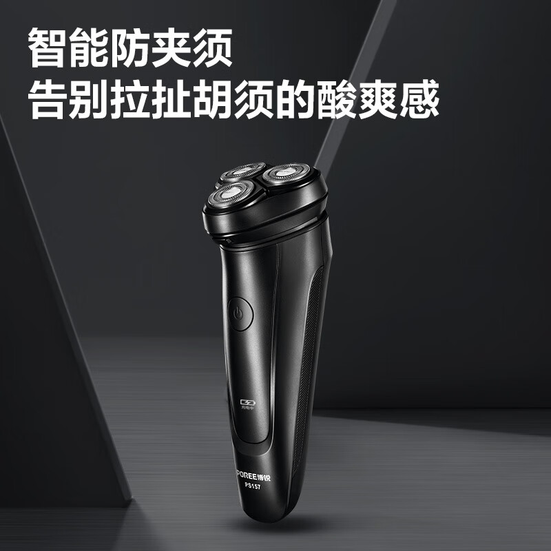 剃须刀PS157高清大图