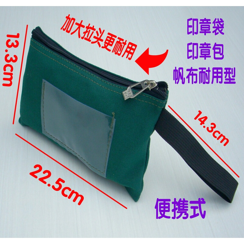 多功能财务印章盒印章袋印章收纳袋教师银行印章包票据包零钱包创意款绿色