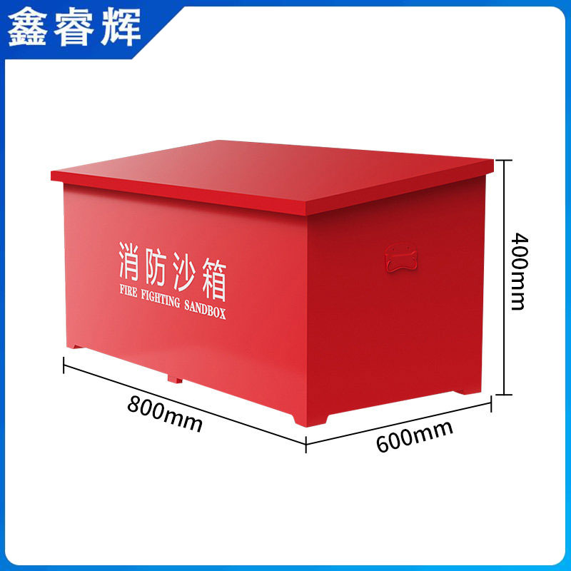 鑫睿辉 消防沙箱 SX-800*600*400mm 个高清大图