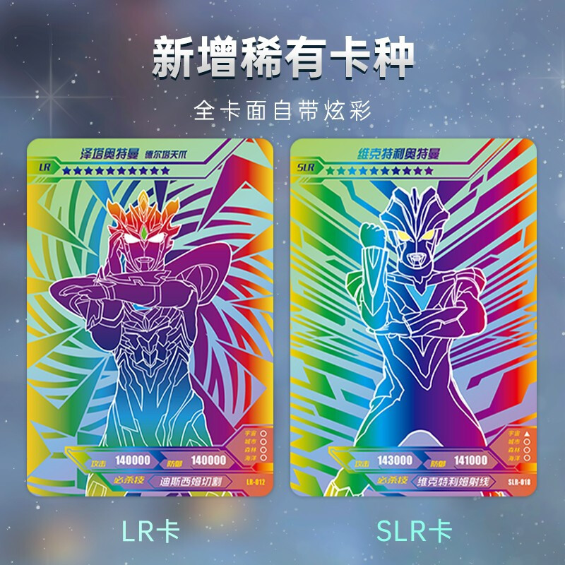 卡游奥特曼卡片炫彩版SLR泽塔全套LR十星金卡牌收集册玩具奥特曼炫彩C版1包25张高清大图