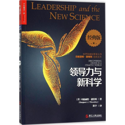 醉染图书领导力与9787213069772