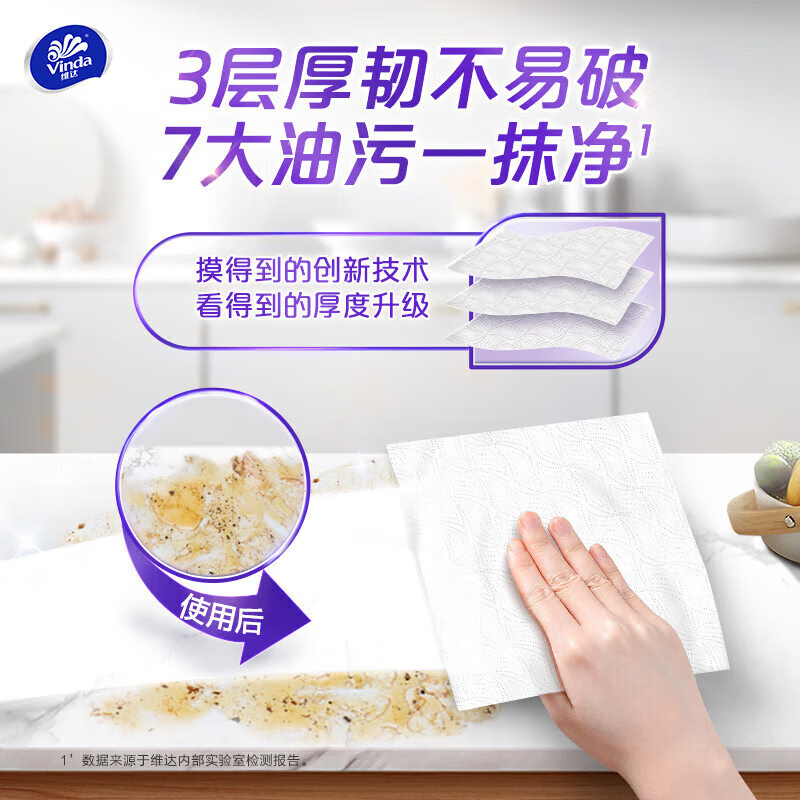 维达厨房卷纸 V9300 可水洗 加厚厨房卷纸 85节3层 干湿两用 4提高清大图