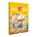 语文优+阅读·八年级