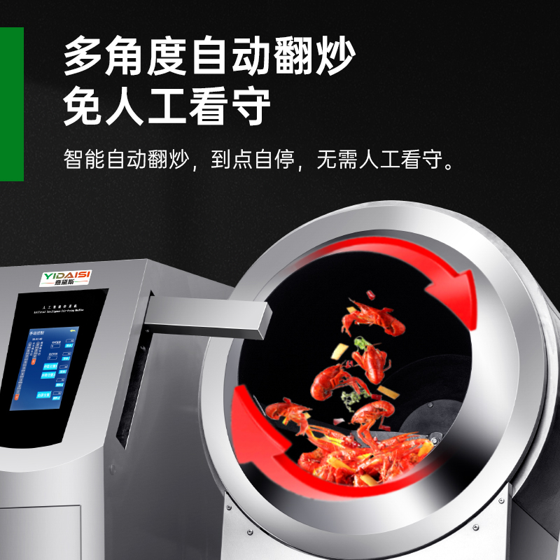 意黛斯 商用炒菜机多功能翻炒机智能炒饭机酒店餐厅食堂全自动烹饪机中央厨房炒菜机器人单边触屏自动摆臂喷料款YDS-GQ90高清大图