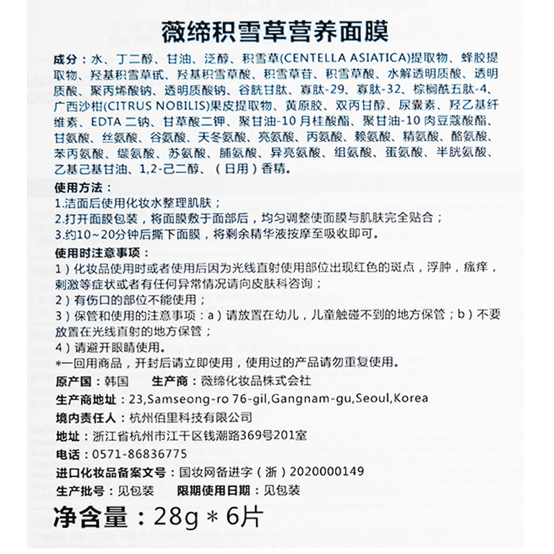 VT CICA紧致营养老虎面膜6片/盒补水保湿积雪草水油平衡 韩国进口