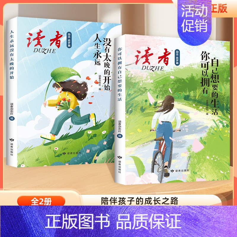 【全2册】人生永远没有太晚的开始+你可以拥有自己想要的生活 【正版】人生永远没有太晚的开始全2册 期刊杂志 你可以拥有自