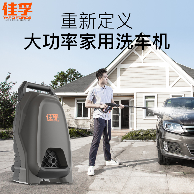 佳孚YARDFORCE 洗车机 自助洗车神器 F110C2M 1400W大功率