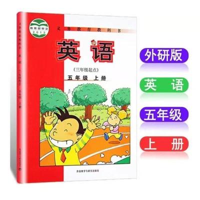 最新版小学5五年级上册外研版英语北师大版数学人教版语文教科书五上