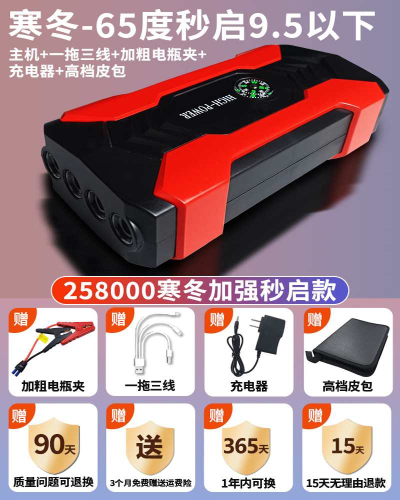 【补贴10%】汽车应急启动电源12v充电宝大容量紧急车载备用电瓶打火搭电神器 258000【寒冬-65度秒启9.5以下排量】+高档皮包