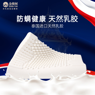 金橡树泰国天然进口乳胶枕头正品 天然乳胶枕 乳胶枕蝶形护颈枕