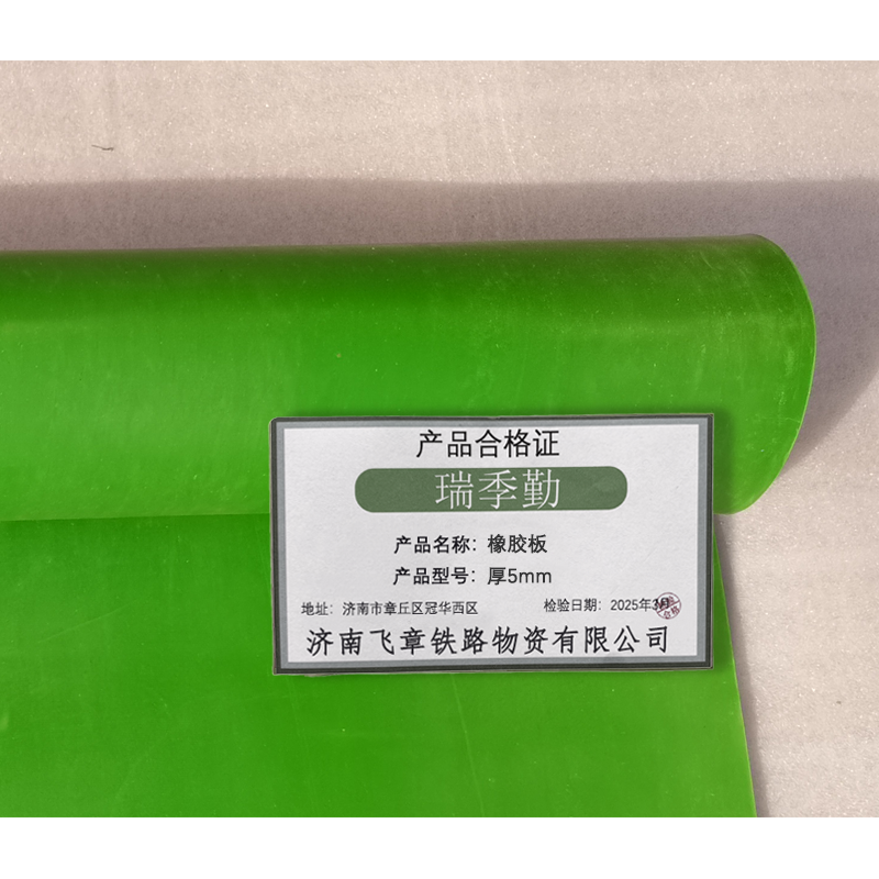 瑞季勤 橡胶板 厚5mm 平方米高清大图