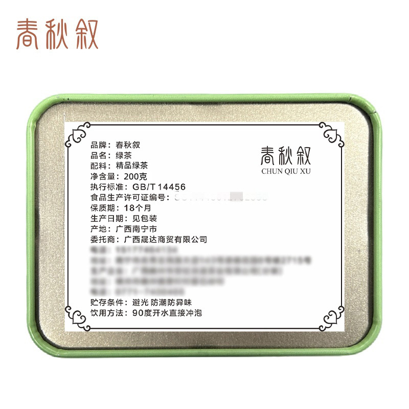 春秋叙 精品绿茶 200g/罐高清大图