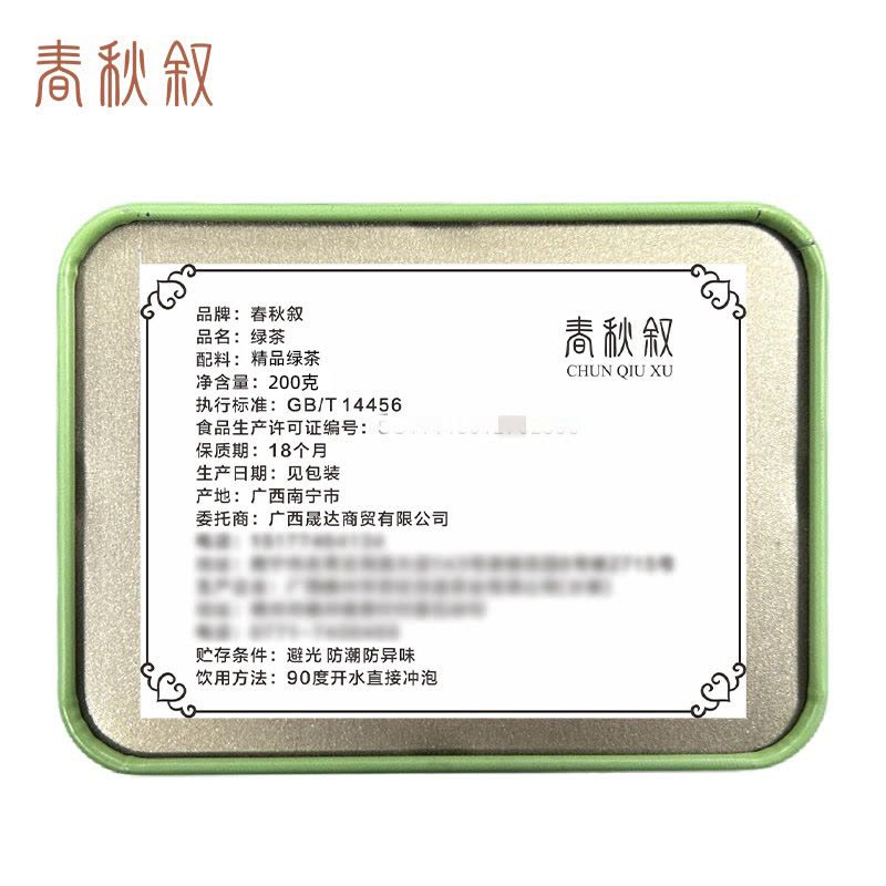 春秋叙 精品绿茶 200g/罐图片