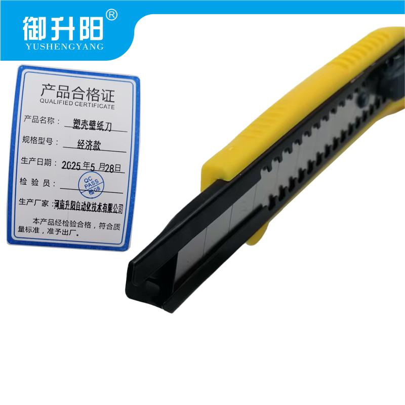 御升阳 塑壳壁纸刀 经济款 把高清大图