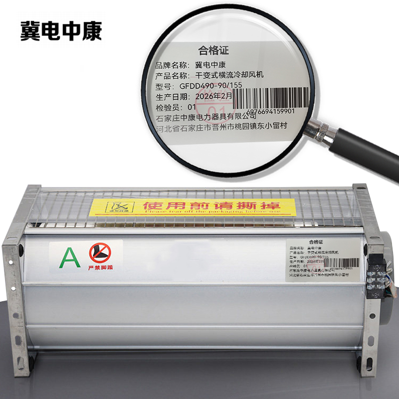 冀电中康 干变式横流冷却风机 GFDD490-90/155 台高清大图