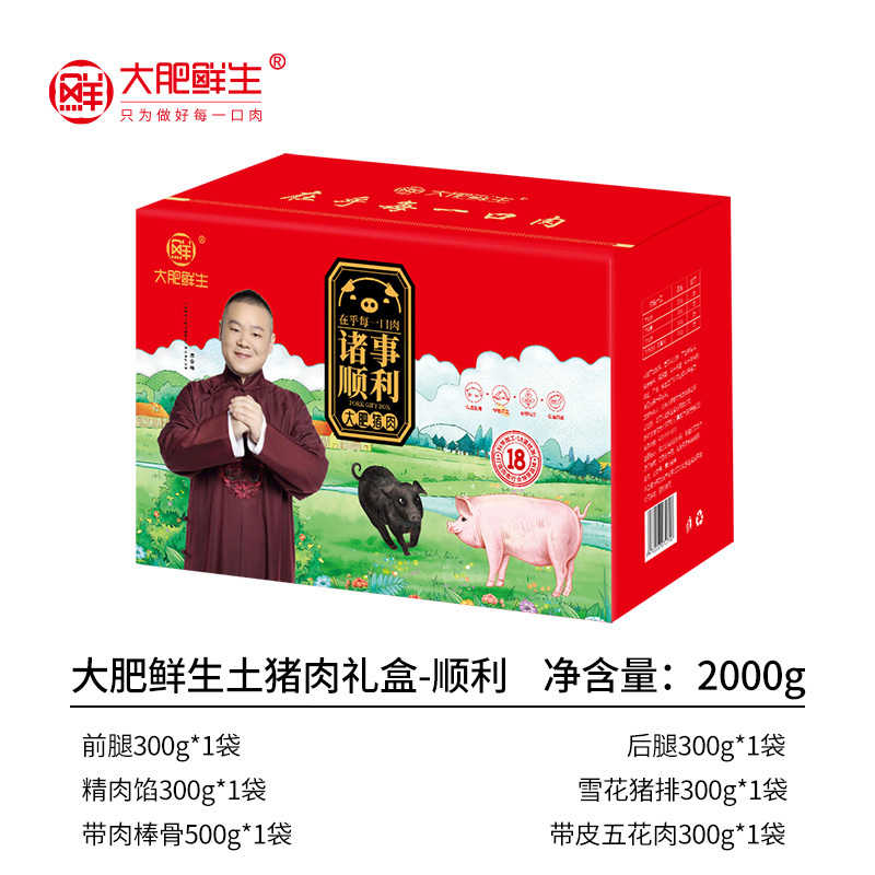 [大肥鲜生]土猪肉礼盒-顺利