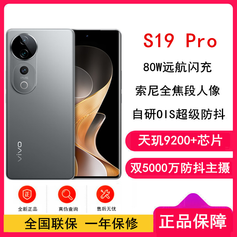 vivo S19 Pro 16GB+512GB 剑影灰 全网通5G手机