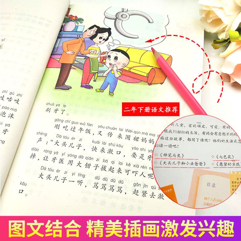 二年级必读经典书目下册神笔马良注音版小学生课外阅读书籍小鲤鱼 5册