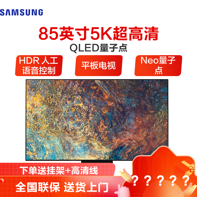 三星 85英寸 LED 智能电视